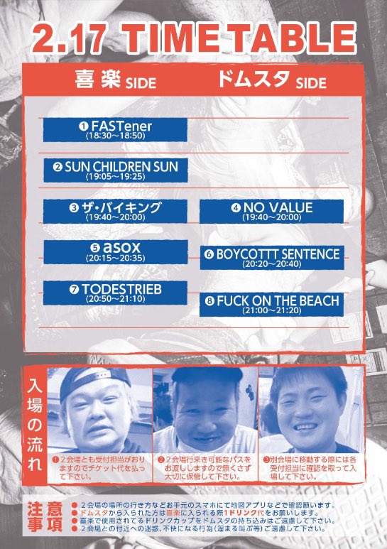 dozaimonta2's tweet image. 【ユダフェス】
WALLofHEAT高円寺編
2.17土 喜楽&amp;amp;ドムスタ
act
■FUCKONTHEBEACH
■TODESTRIEB
■BOYCOTTTSENTENCE
■asox
■NOVALUE
■SUNCHILDRENSUN
■FASTener
■バイキング
DJ
■クロ（STC、SF）
■松島（ラーメンブロガー）
■アカチ（岐阜）
■新庄剛志（偽）
s1830d2000
宜しくお願いします🥺