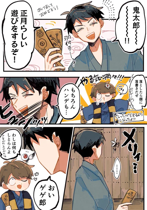 正月の水木家🎍