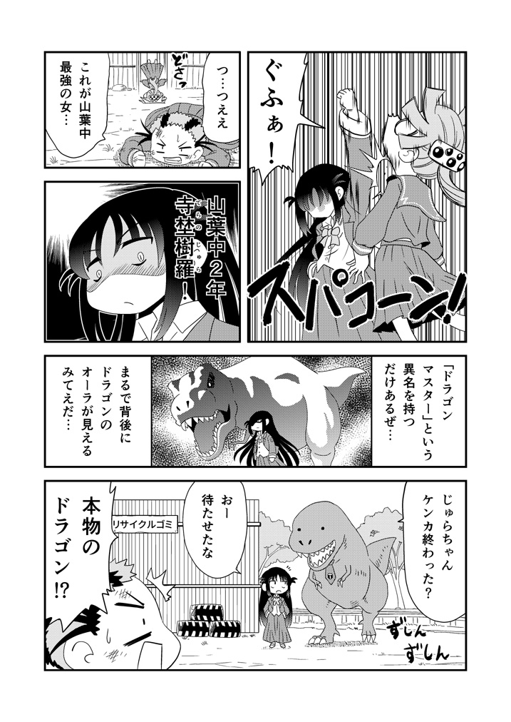 辰年なので辰っぽいキャラの漫画を毎日投稿しようかと思います。 幼なじみがティラノサウルス第1話「ろくぶんのいち」 #漫画が読めるハッシュタグ #幼なじみがティラノサウルス