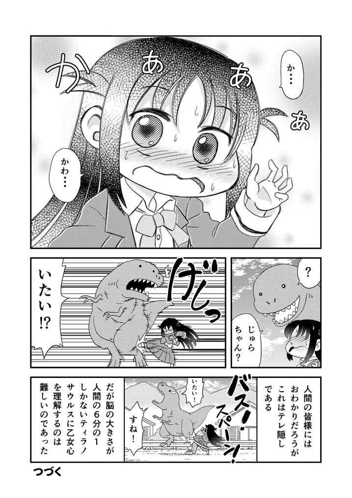 辰年なので辰っぽいキャラの漫画を毎日投稿しようかと思います。 幼なじみがティラノサウルス第1話「ろくぶんのいち」 #漫画が読めるハッシュタグ #幼なじみがティラノサウルス