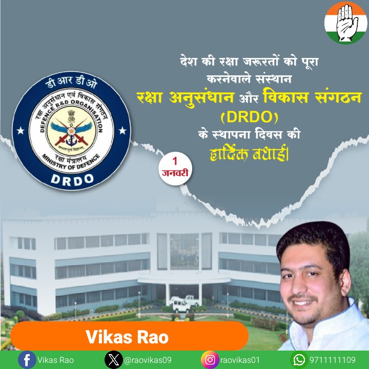 देश की रक्षा जरूरतों को पूरा करनेवाले संस्थान रक्षा अनुसंधान और विकास संगठन (DRDO) के स्थापना दिवस की हार्दिक बधाई। <a href="/INCIndia/">Congress</a>