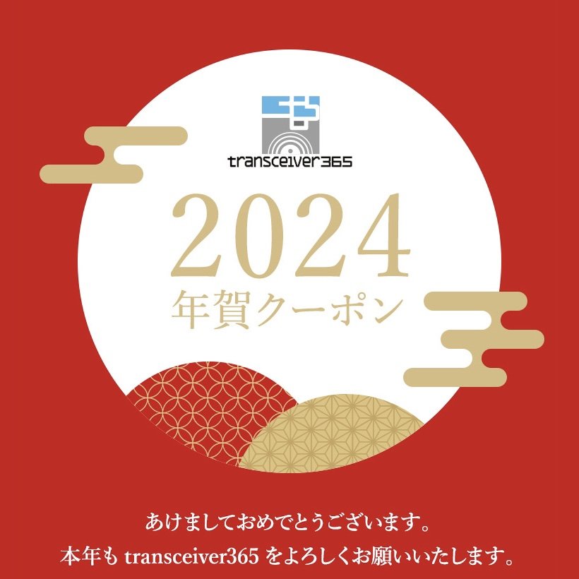 transceiver365's tweet photo. あけましておめでとうございます！🎍
今年も恒例のお年賀クーポンをアップしました。トランシーバー、IP無線機のレンタルにご利用いただけます！リンクからご覧ください。
今年も皆様からのご注文を心よりお待ちしています！🙏
https://t.co/BQdYAM0lQp https://t.co/2UGrshsFgj