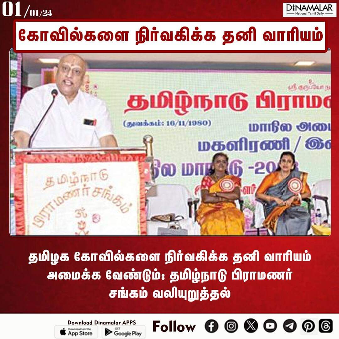 dinamalarweb's tweet image. கோவில்களை நிர்வகிக்க தனி வாரியம் 
 #tamilnadutemple #templemanagement
  
 dinamalar.com