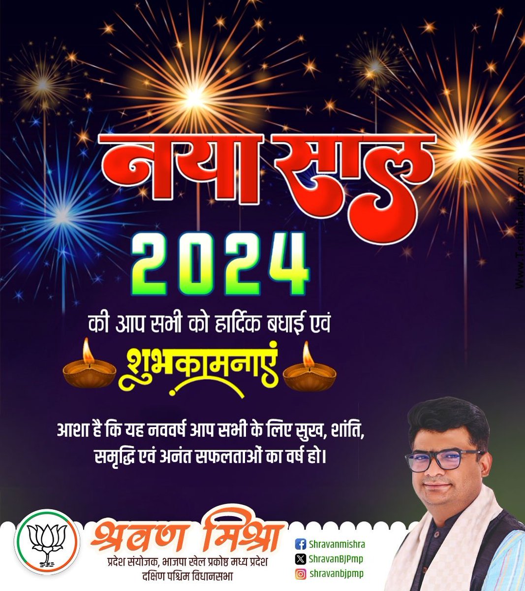ShravanBJPmp's tweet image. नव वर्ष 2024 की आप सभी को हार्दिक बधाई एवं शुभकामनाएं
आशा है कि यह नववर्ष आप सभी के लिए सुख, शांति, समृद्धि एवं अनंत सफलताओं का वर्ष हो। 🙏🙏
. 
. 
#happynewyears2024 
#mohanyadav 
#jagdishdevda 
#Rajendrashukla 
#NarendraSinghTomar 
#RSSorg 
#DattatreyaHosabale
#shriamitshahji