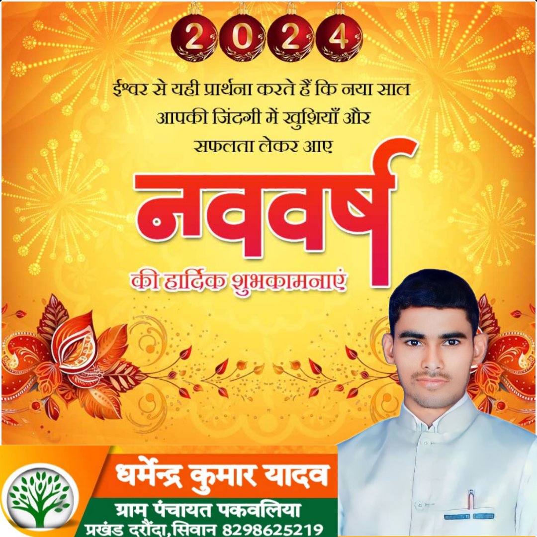 Dharmendrak29's tweet photo. Calendar नववर्ष पर ईश्वर से यही प्रार्थना करते हैं कि नया साल आपकी जिंदगी में खुशियां और सफलता लेकर आए...
नववर्ष की हार्दिक शुभकामनाएं💐

#नववर्ष2024 @followers https://t.co/5H1QG7Z478