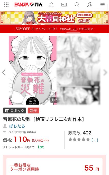 C103発行の小冊子「音無花の災難」が、各電子書籍で販売&amp;セール開始しております!

悩んでる方も、◯作品購入で△%offクーポン等のお供に… 