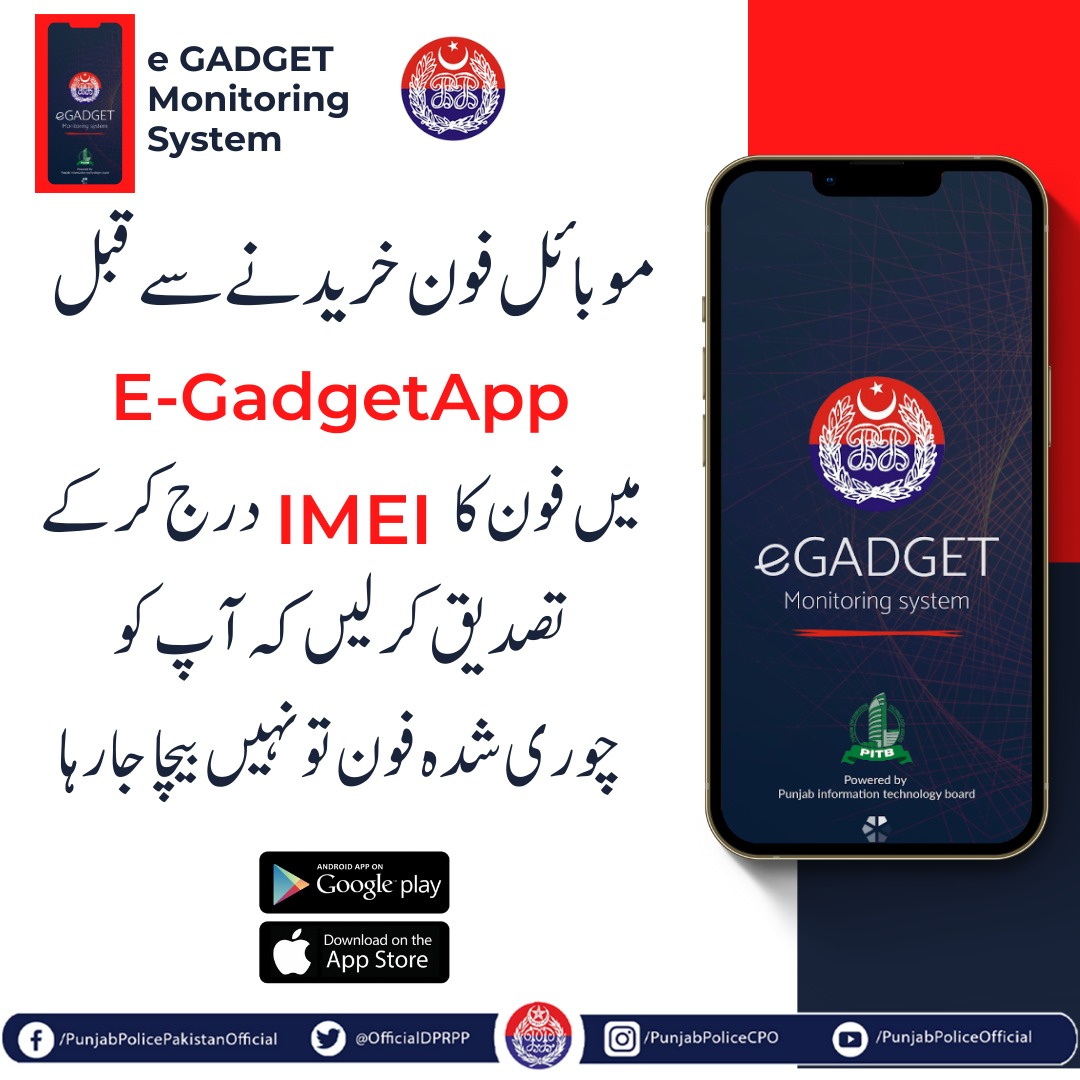 السلام علیکم! صبح بخیر
چوری شدہ موبائل فون کی خرید و فروخت قانونا جرم ہے
اسی لیے چوری شدہ موبائل سستا نہیں ، "مہنگا" پڑتا ہے.
#PunjabPolice #Awareness #E_Gadget #Beware