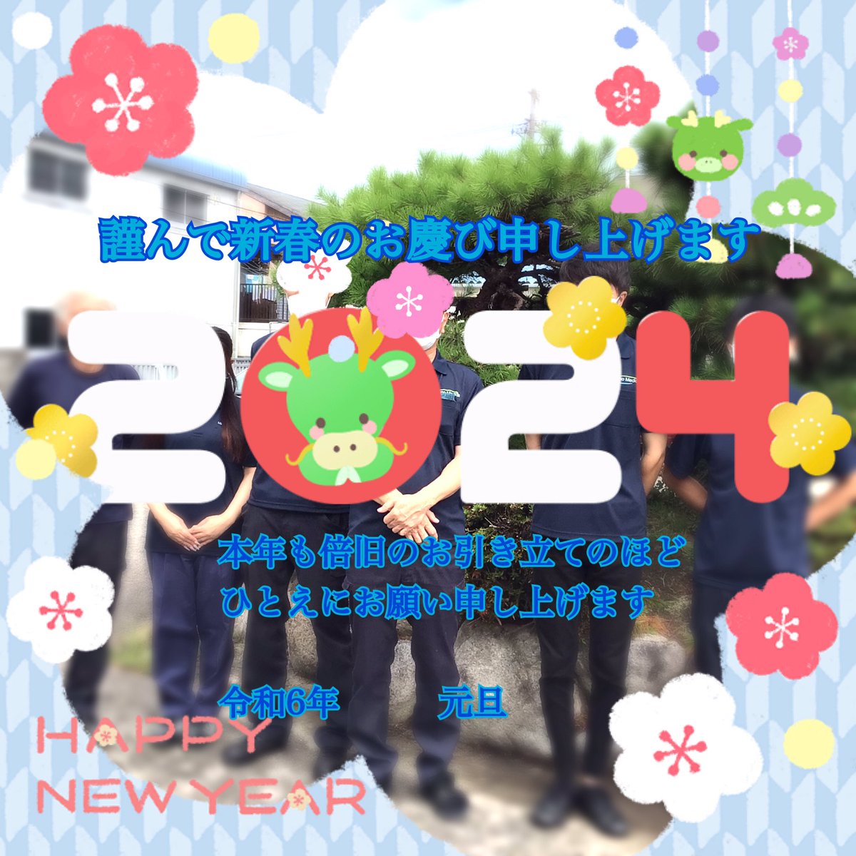 misonomedical's tweet photo. 謹んで新春のお慶び申し上げます。
旧年中は大変お世話になり誠にありがとうございました。
本年も更なるサービスの向上に努めてまいりますので
より一層のご支援、お引き立てを賜りますようお願い申し上げます。
皆様のご健康とご多幸をお祈りし、新年のご挨拶とさせて頂きます。

#ミソノメディカル https://t.co/6oTpXqThhw