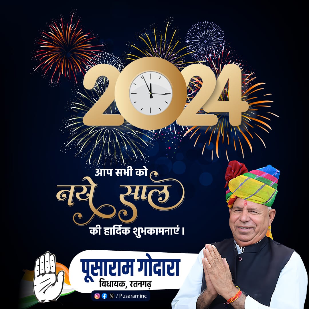 आप सभी को नववर्ष की हार्दिक शुभकामनाएँ। यह साल आपके और आपके परिवार के लिए सुख, समृद्धि, शांति और उत्तम स्वास्थ्य लेकर आए यही मेरी आपको शुभकामना है।