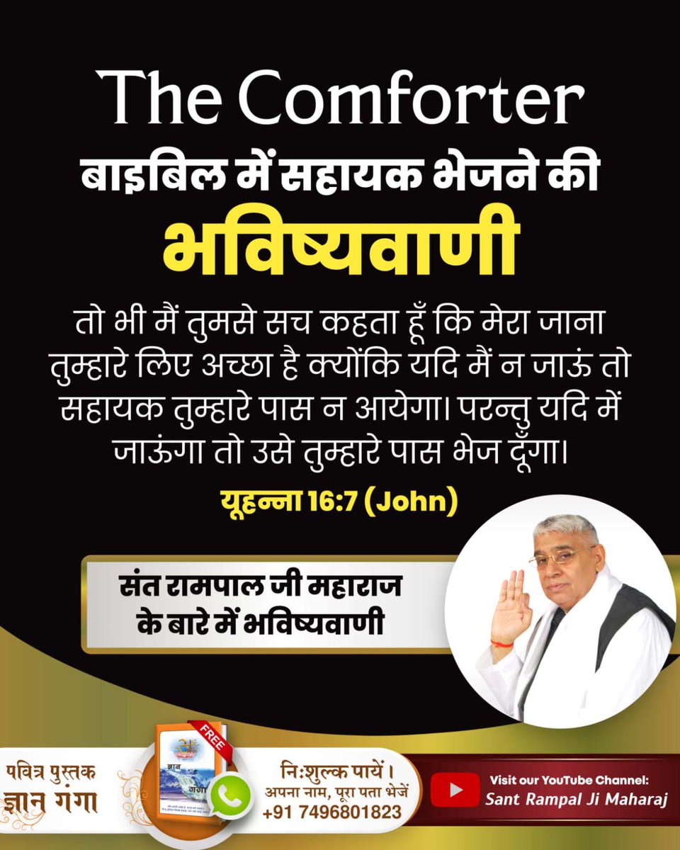 #Mysterious_Prophecies Jesus was sent by Kaal to connect soul with him but he was himself betrayed by Kaal. Supreme God is Kabir whose present messenger is Sant Rampal Ji Maharaj.