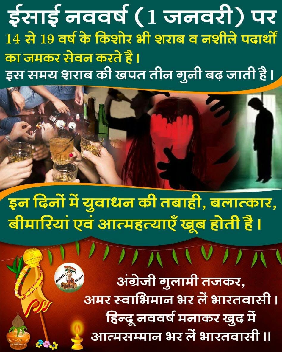 YogVedantSamiti's tweet photo. Why #SayNoToNewYearHype ?
Statistics show 
*More alcohol consumption during 25th dec to 1st jan
*High criminal activities &amp; accidents
*Obscenity &amp; cultural degradation
So Sant Shri Asharamji Bapu suggests celebrating हिन्दू नववर्ष to mark the joyful start of year!
Break The Trend https://t.co/602hRlRrxU