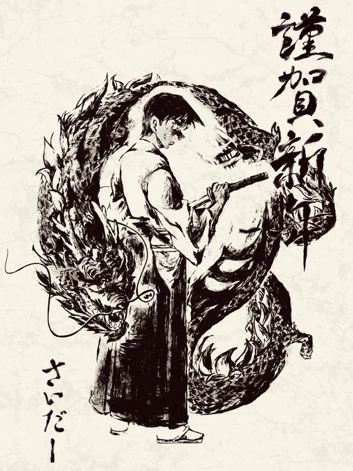 あけましておめでとうございます
今年もよろしくお願いします 