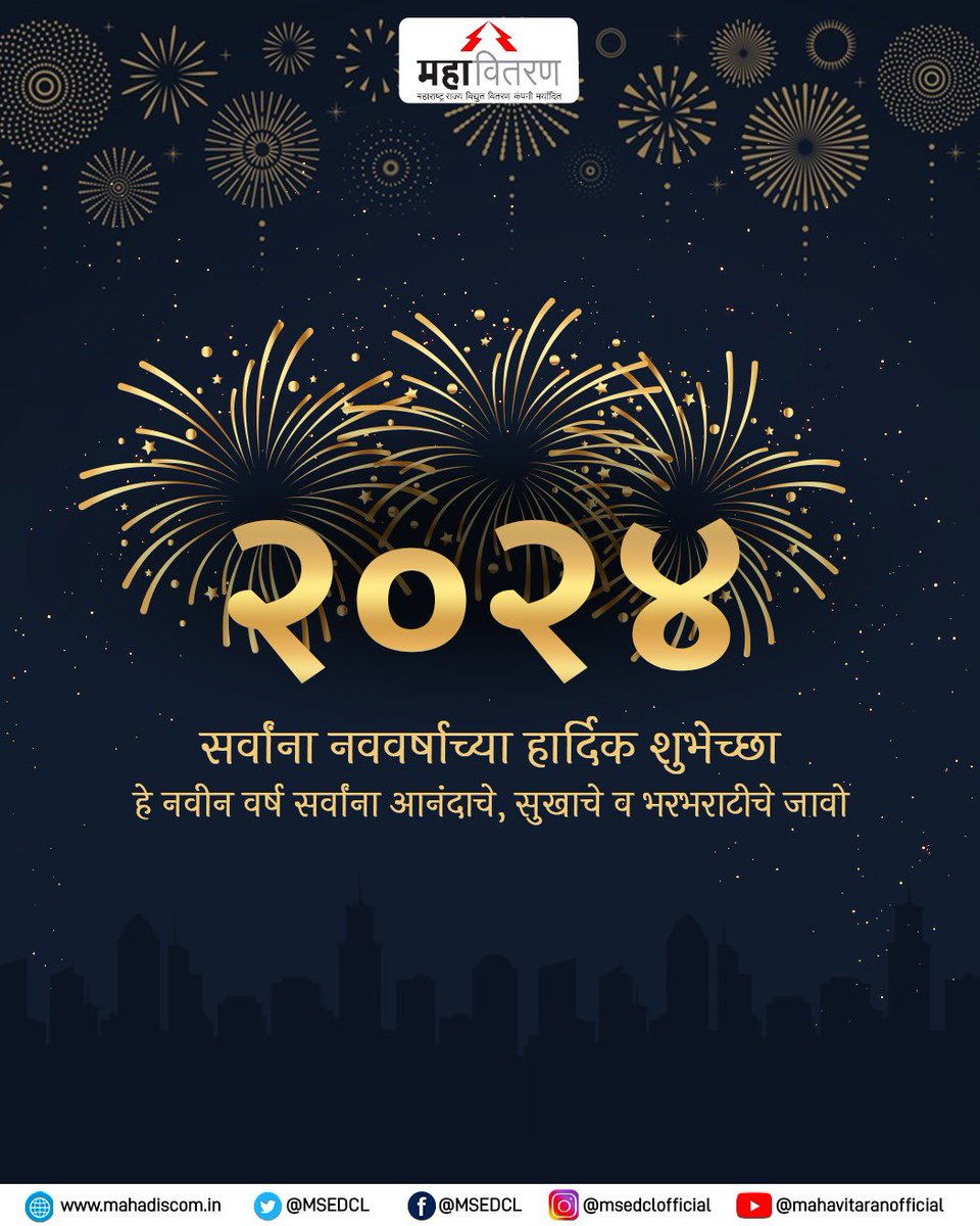 Maharashtra State Electricity Distribution Co. Ltd tweet media