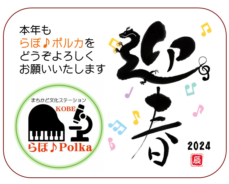 labopolka's tweet photo. あけましておめでとうございます。旧年中はありがとうございました。グランドピアノ2台とスピネットのあるサロンで楽しい音楽のひとときを！実験室では顕微鏡観察の講座を随時受付中。どうぞご利用ください！
https://t.co/esywkJcFvl　
#ピアノサロン　#グランドピアノ　 #チェンバロ　#理科実験 https://t.co/6wOyuK391R