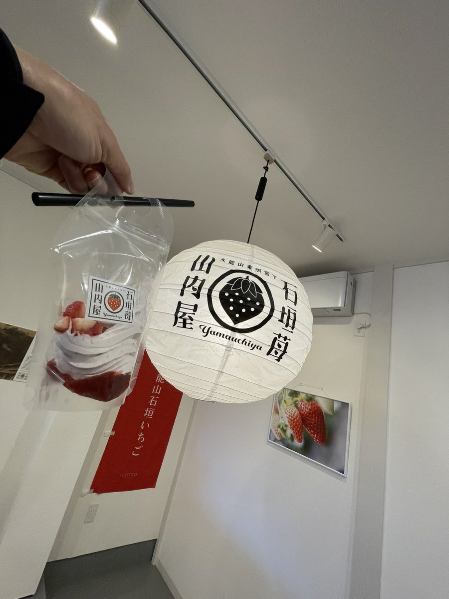 APISHE_'s tweet photo. これ
美味しいヤツ😋
娘が絶賛👍

@kunozan_toshogu 
#山内屋　#いちごジュース🥤
#いちごサンド https://t.co/QePHXGyVYo