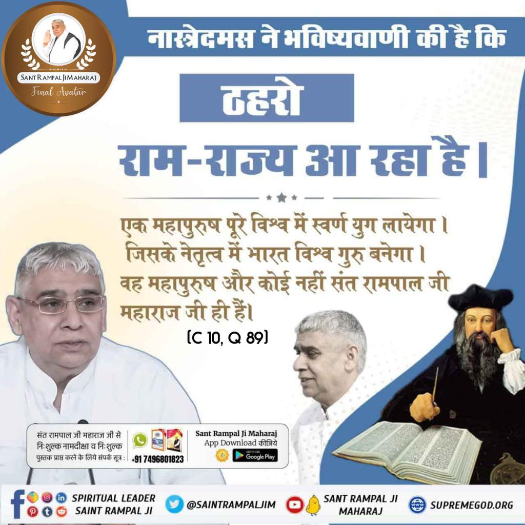 #Mysterious_Prophecies Sant Rampal Ji Maharaj is the one who is mentioned in the prophecies of the foretellers who is going to bring revolution in the World. #Great_Prophecies_2024