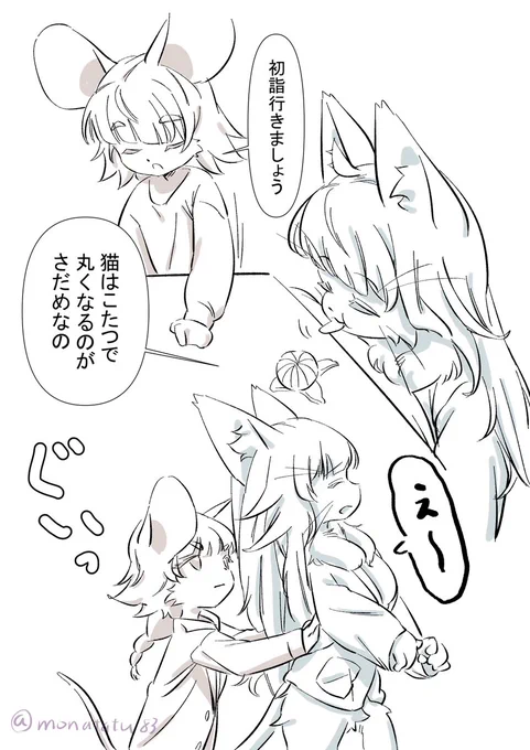 あけましておめでとうございます。
初詣に行くおまチュンです。

#おまねこ
#ハム・チュンチュン
#御前崎分屯基地 