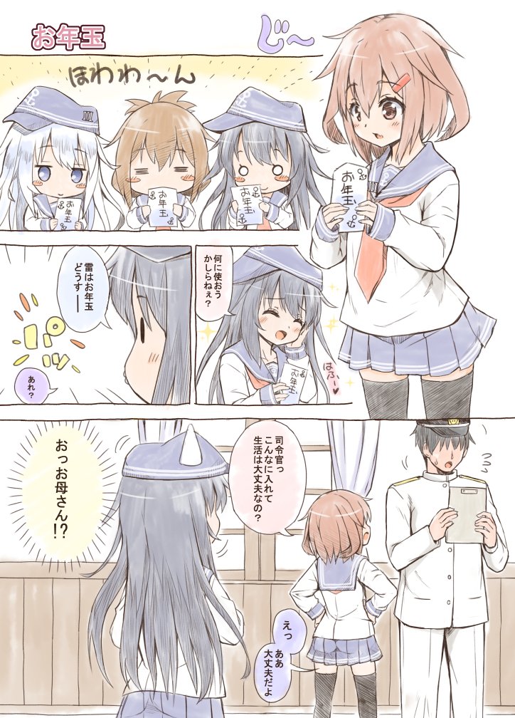 お正月! 