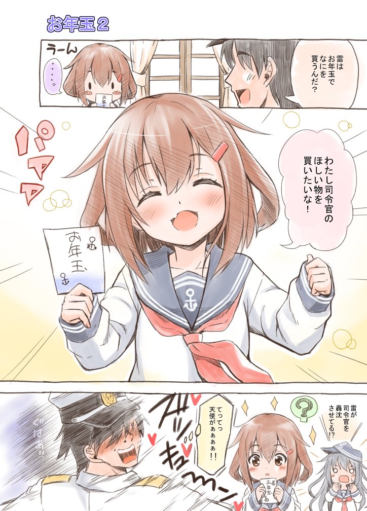 お正月! 