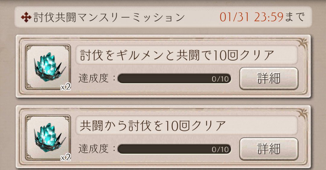 kogealice's tweet photo. あけましておめでとうございます。
毎年、年末年始は大討伐だったりでなんか忙しかった記憶がありますが今回は本当にゆとりのある年越しを過ごしました。
マンスリー共闘も毎月4日前後でミッション終わらせていたけど、さすがに今回のミッションはどうやっても無理そうなので諦めます。 https://t.co/Pb89tjxlrK