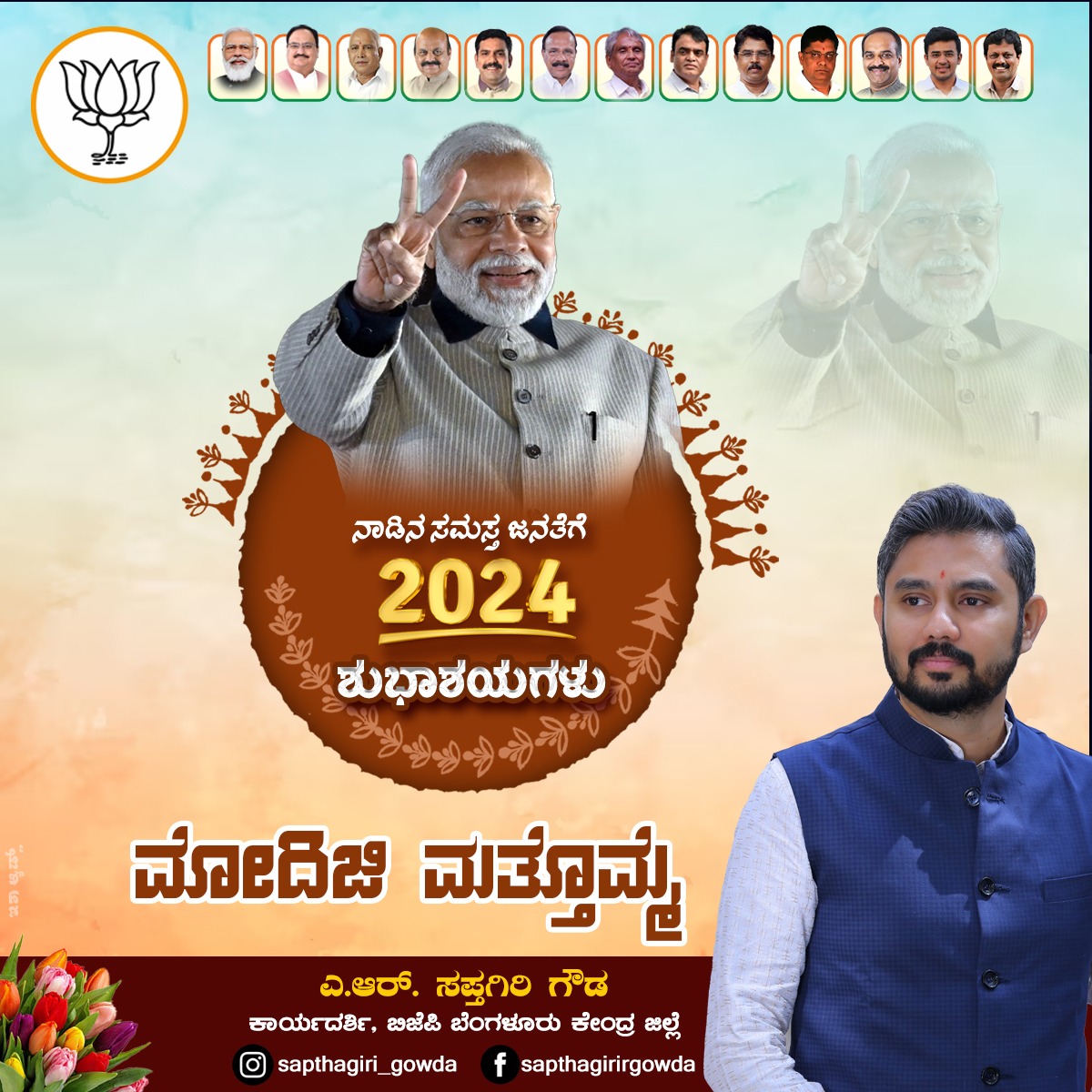 sapthagirigowda's tweet photo. 2024 ರ ಶುಭಾಶಯಗಳು 🙏🚩

Wishing everyone a splendid 2024! May this year bring forth prosperity, peace and wonderful health for all.

#2024 #2024ModiAgain #2024calendar https://t.co/cw3rOaQz90