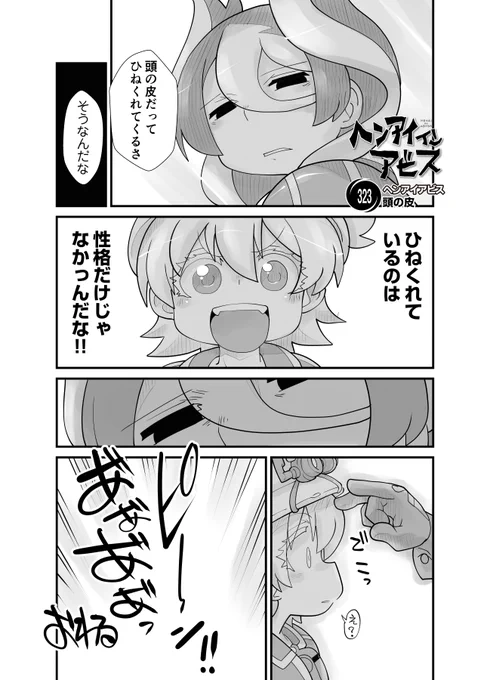 捻くれているのは 頭の皮だけだよ  【新作】偏愛メイドイン妄想アビス漫画323【掲載】       #メイドインアビス #miabyss