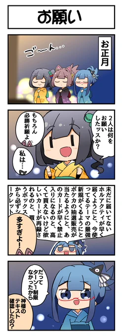 マジックウィッチクルクルミライ再放送
「お願い」
お正月ネタをお一つ!
今年も引き続きマジミラをよろしくお願いします! 