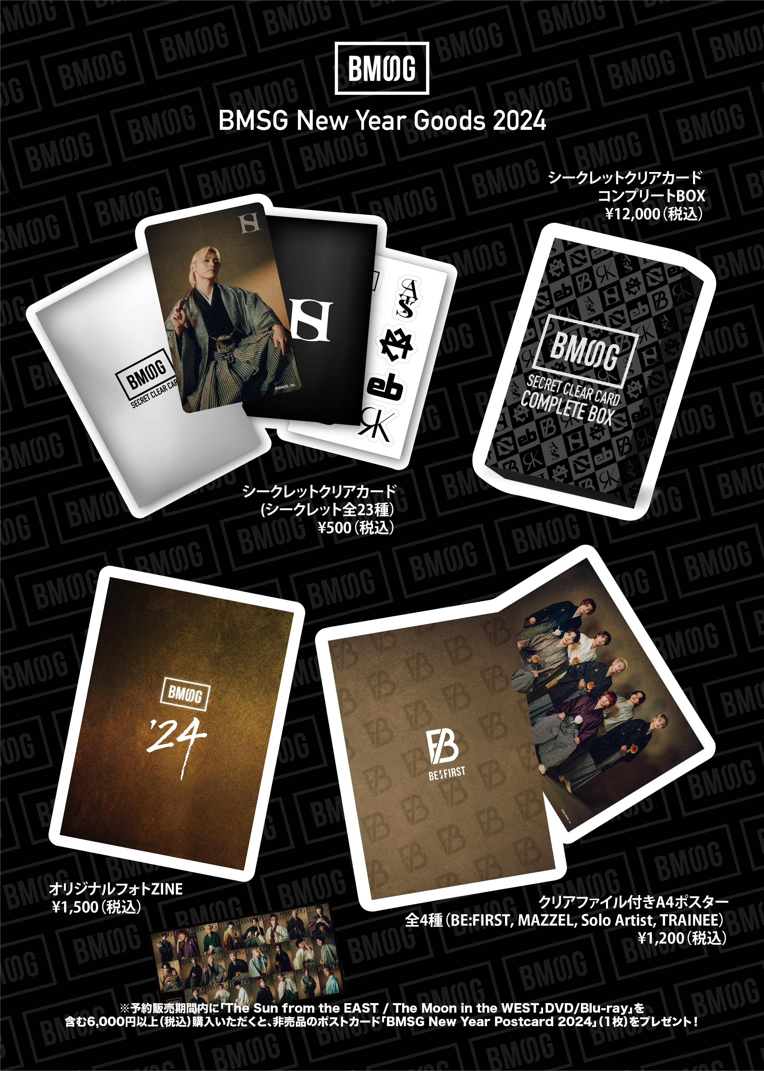 BMSG New Year Goods クリアカード コンプリートBOX 特典付