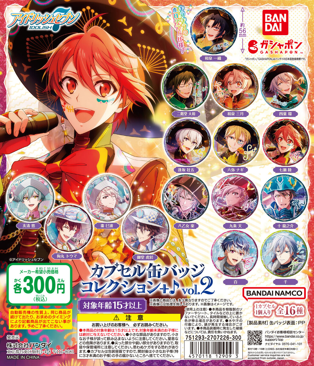 商品情報】 ／ #アイドリッシュセブン カプセル缶バッジコレクション+