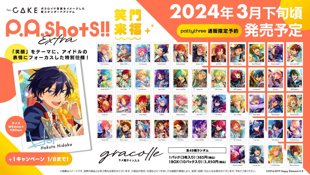 巴日和　あんスタ ぱしゃっつ　Extra 笑門来福 pattythree株式会社 on X