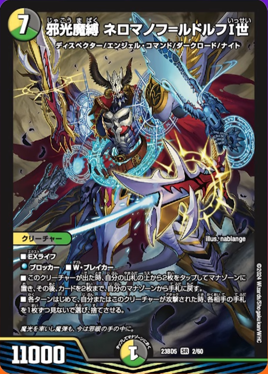 デュエルマスターズ】新カード《邪光魔縛ネマロマノフ＝ルドルフⅠ世
