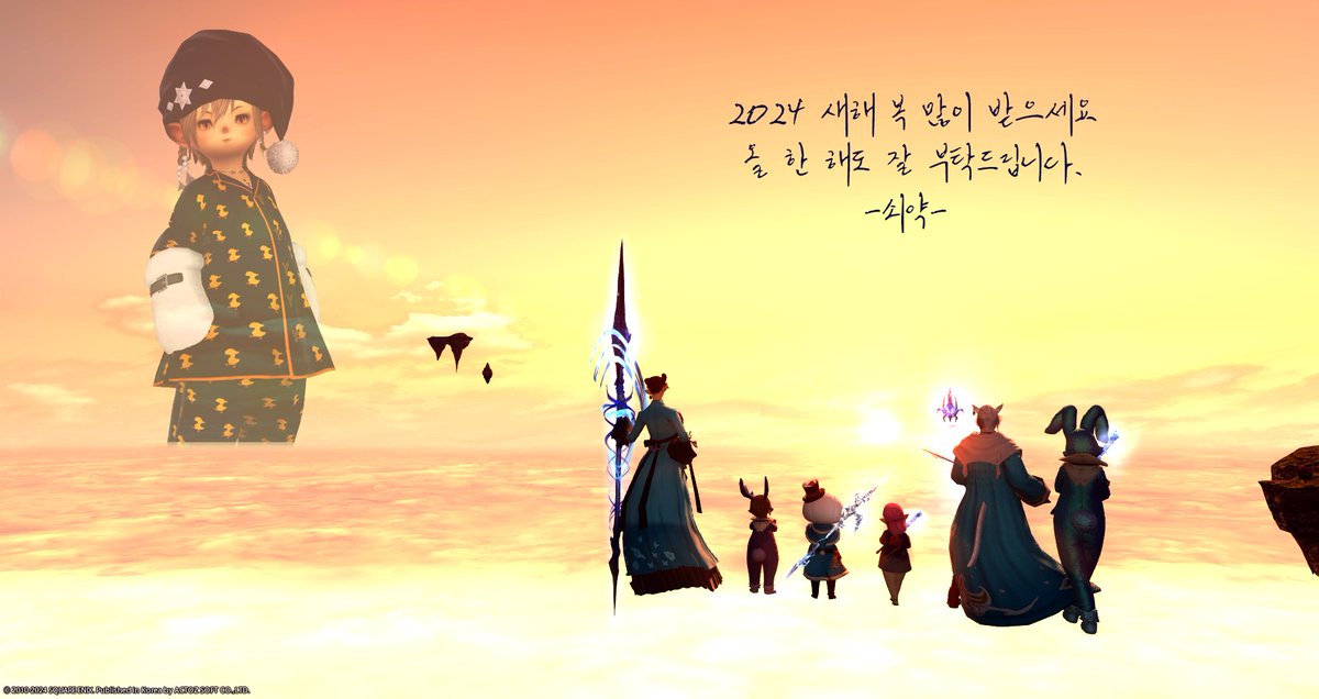 FF14_Syak's tweet photo. 2024 새해 복 많이 받으세요 https://t.co/FxWt1gAUDv