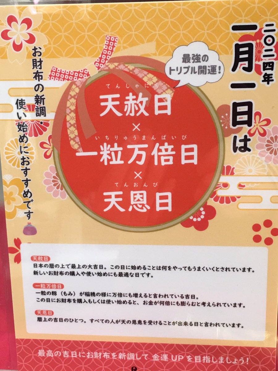 Ritamasoeur_han's tweet photo. 新年あけましておめでとうございます。
本年もどうぞ宜しくお願い申し上げます。
本日、2024年1月1日(月祝)は、一粒万倍日と天赦日、天恩日が重なったトリプル最強開運デー。
開運間違いなさそうな眩しい金色のお財布。
財産や富、金などをあらわすゴールドは、金運アップに最強の効果を発揮します。 https://t.co/wHRBUSeqbE