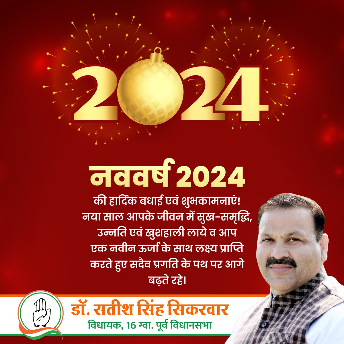 नववर्ष 2024 की हार्दिक बधाई एवं शुभकामनाएं!
नया साल आपके जीवन में सुख-समृद्धि, उन्नति एवं खुशहाली लाये व आप एक नवीन ऊर्जा के साथ लक्ष्य प्राप्ति करते हुए सदैव प्रगति के पथ पर आगे बढ़ते रहे।

#नववर्ष2024
#HappyNewYear
#HappyNewYear2024