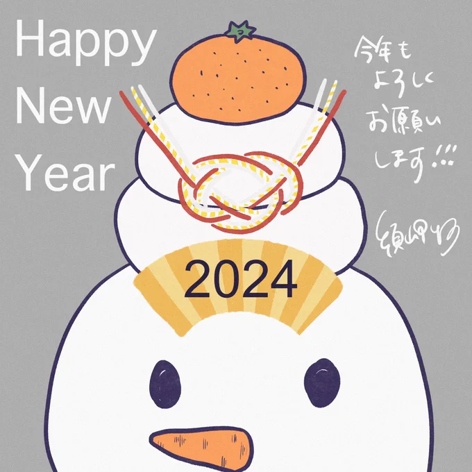 #あけおめ #HappyNewYear #2024年