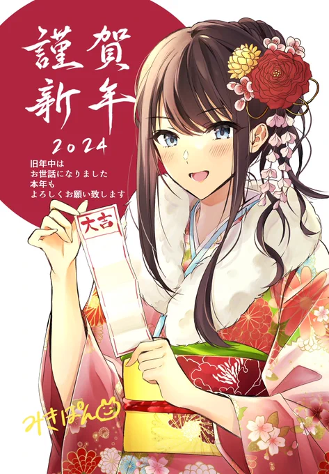 明けましておめでとうございます! 今年もよろしくお願いいたします