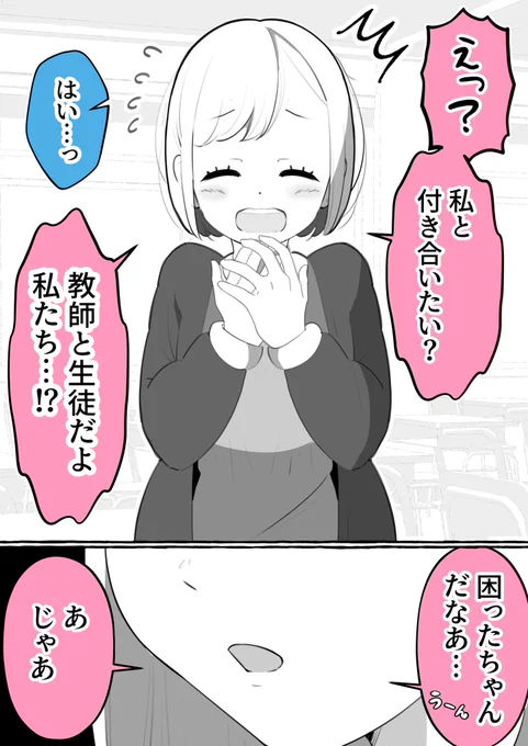 ゆるふわだけどSな先生(1/2)