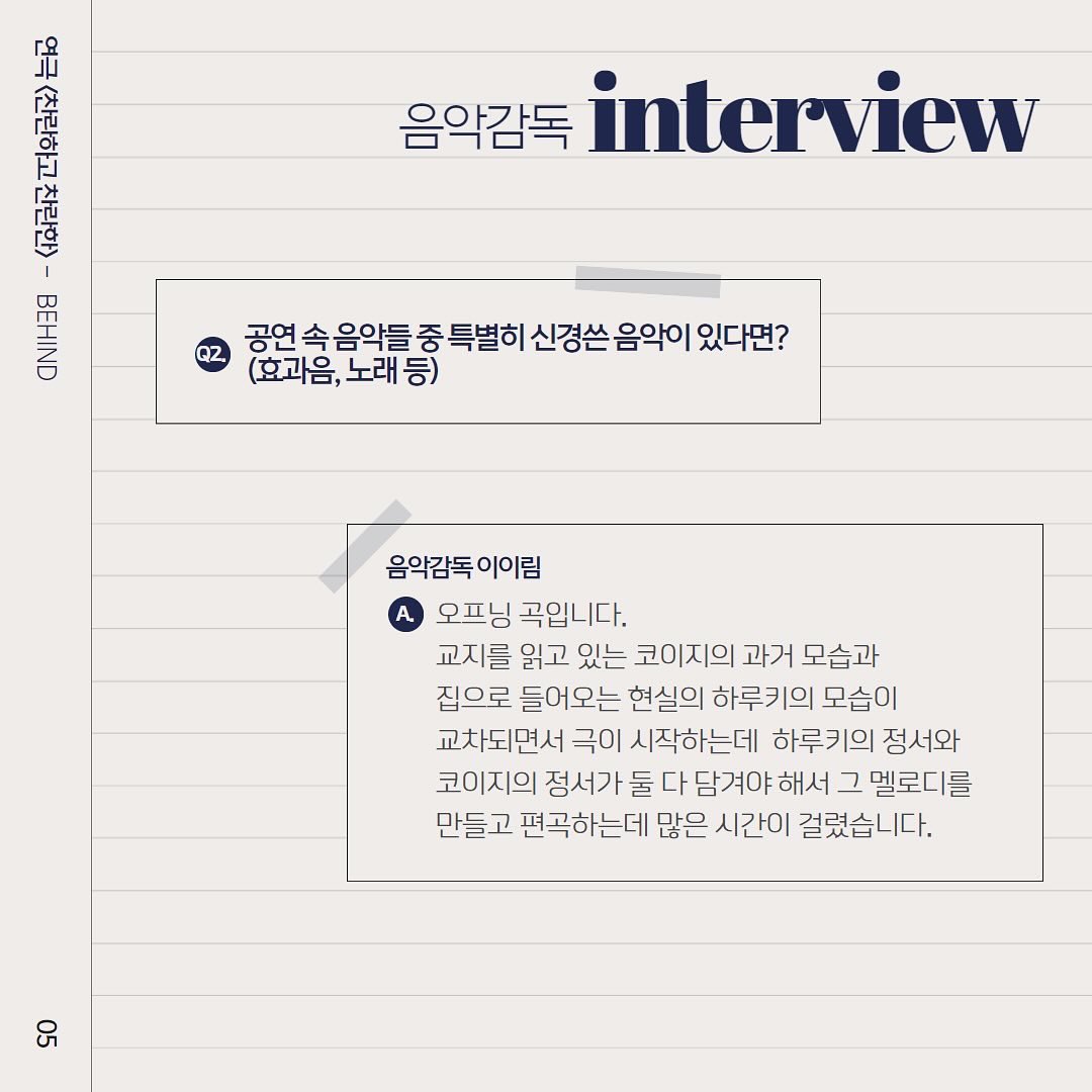 ramstage2023's tweet image. #연극 #찬란하고찬란한
“지금은.. 적당히 방황하는 시절.” 📝

&amp;lt;찬찬 비하인드&amp;gt; 
제작진 이야기 공개🧐

2024.1.19(금) ~ 3.31(일)
JS아트홀