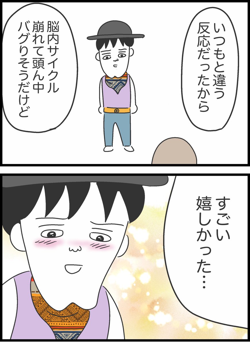 【35】マッチングアプリで癖強男と出会った話 