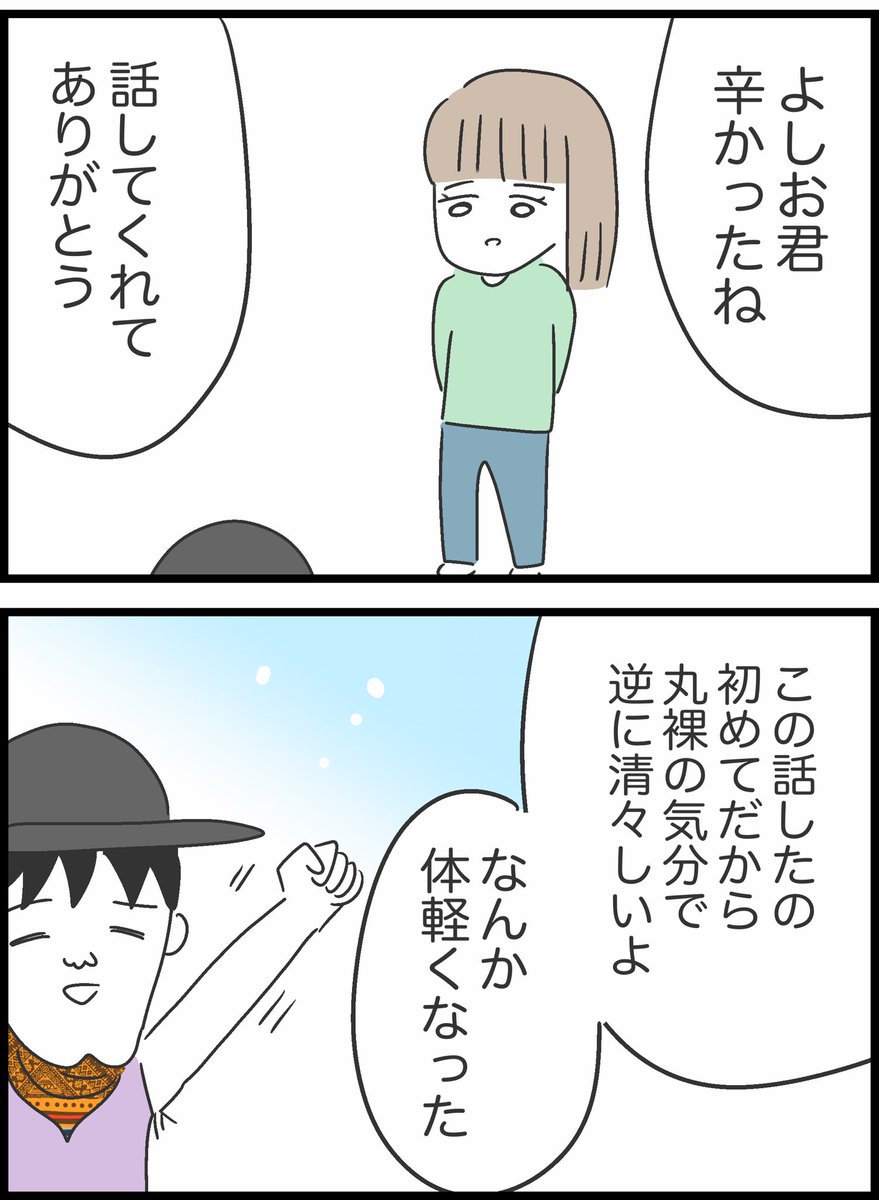 【35】マッチングアプリで癖強男と出会った話 