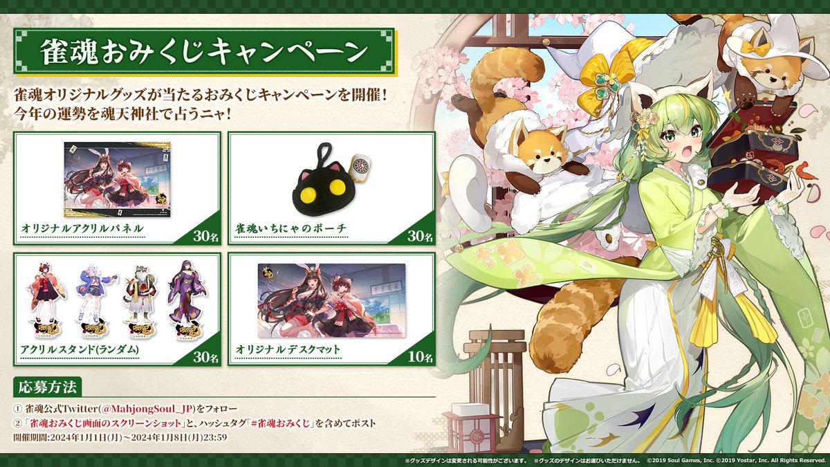 雀魂 オリジナルデスクマット プレイマット 3 周年記念 抽選 当選品