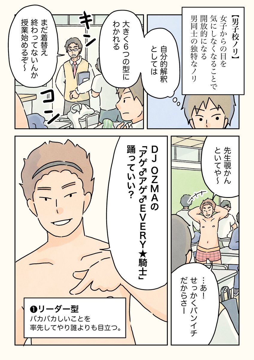 男子校ノリ。(2/3)  #男子校の生態