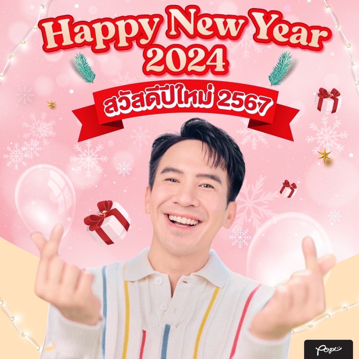 Tui67910792's tweet photo. บอสซาโน่มาสวัสดีปีใหม่ค่ะ🥰

“สวัสดีปีใหม่ 2567 ครับ 🙏🏻😍

ขอให้ลูกค้าซาโน่ที่น่ารักทุกๆคน มีสุขภาพร่างกายแข็งแรงตลอดปีและตลอดไปนะครับ 🤍”

#sanoplusbypope #sanopluscollagendipeptide #sanoastraz #มาดูแลตัวเองไปกับพี่นะครับ #มาดูแลตัวเองกับโป๊ปนะครับ https://t.co/sc2rVR4HkN
