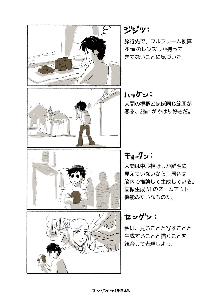旅行先で、28mmのレンズしか持って来てないことに気づいた話。

#マンガx4行日記を続ける会-11 