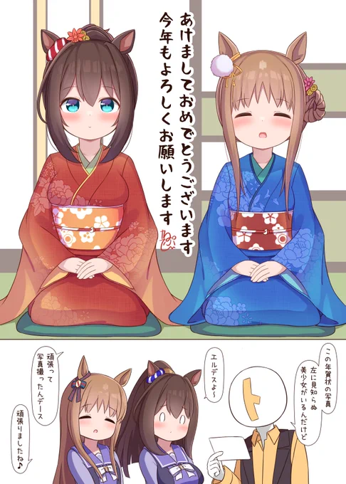 あけましておめでとうございます! エルグラ年賀状です🎍 #ウマ娘