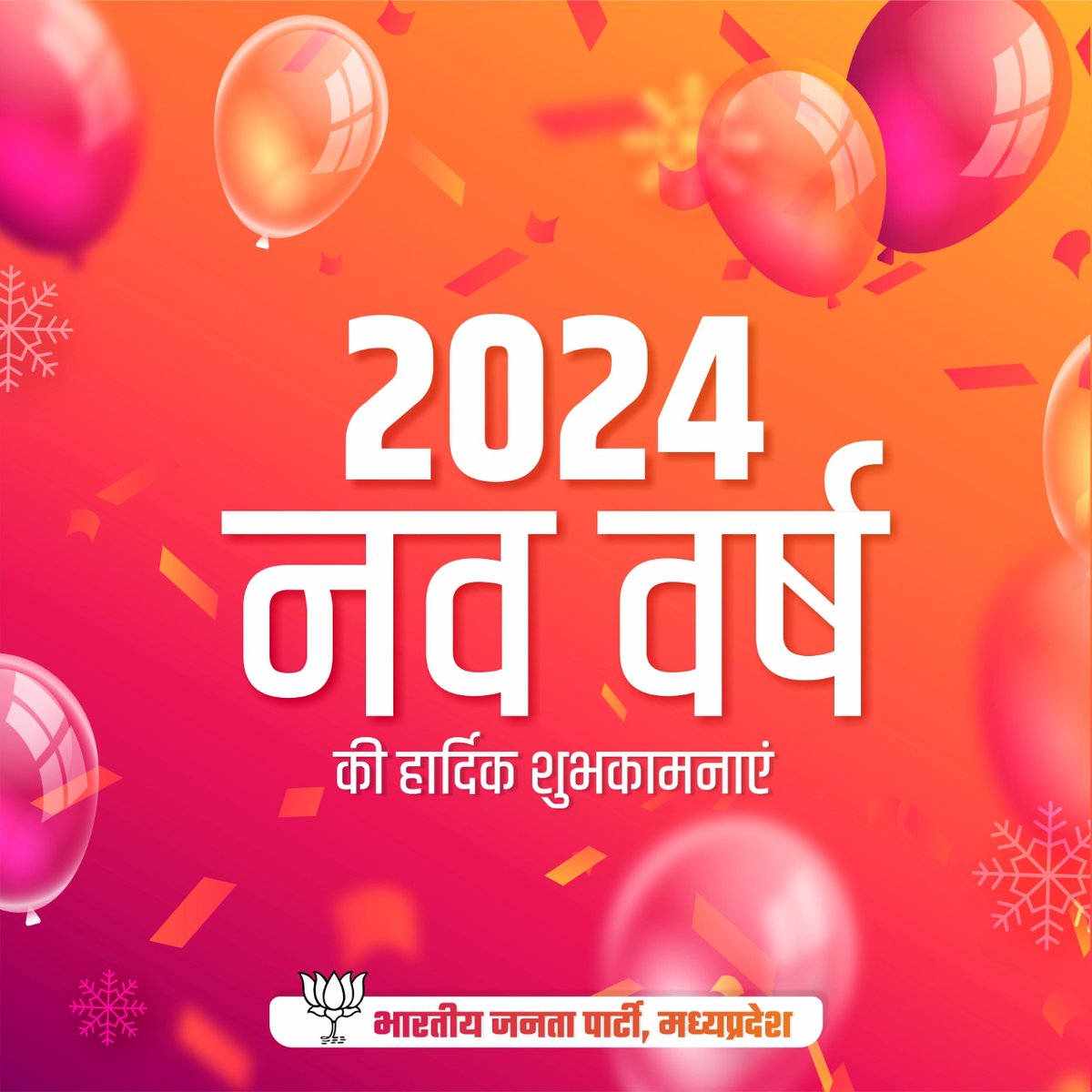 #HappyNewYear आप सभी प्रियस्वजनों को नयावर्ष की शुभकामनायें हैप्पी न्यु ईयर ll जयभारत जयसनातन ll