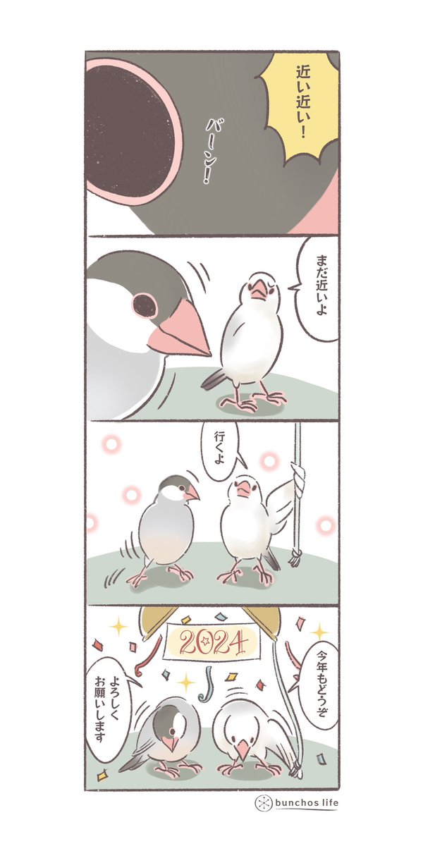今年もどうぞよろしくお願いします
皆さまに穏やかな時間が流れますように✨
#文鳥 
#4コマ漫画 