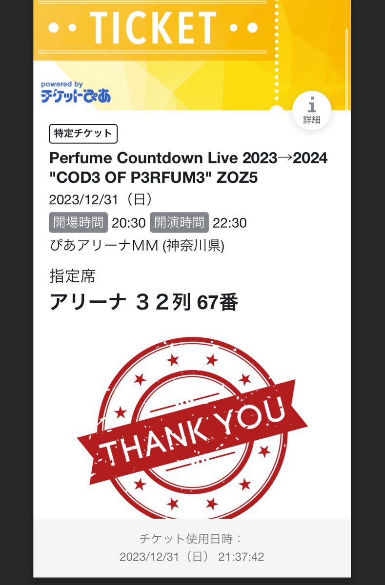 Tomoki_Saito52's tweet photo. 最初同行予定だった友人が体調不良で、来れなくなってしまって残念だったけど、最高の出会いもありました！すっごく楽しい年越しだった〜
ありがとうPerfume！！！！
#prfm https://t.co/hLGBtzfros