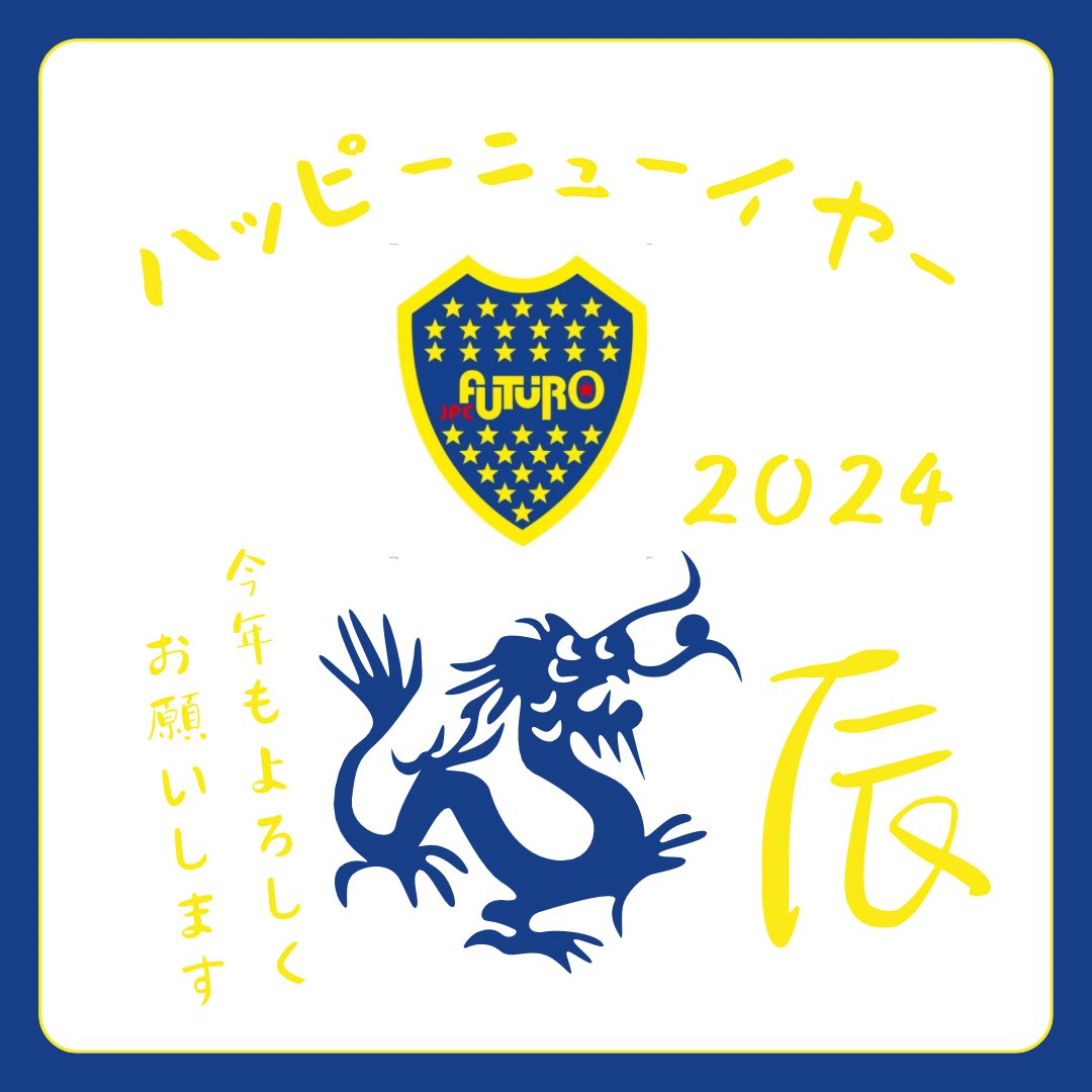 JFCFUTURO2010's tweet photo. 🎍HAPPY NEW YEAR 2024🎍

今年もFUTUROらしく全力プレーで熱く闘います！
応援、ご支援宜しくお願いします！

#jfcfuturo #サッカー #神奈川 #横浜 #謹賀新年 https://t.co/scWISSgRz9