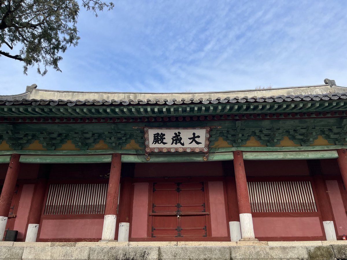 apple__also's tweet photo. 명륜당 수복청 대성전까지 보구 갑니다.. 새해 첫날에는 사람이 업군요.. https://t.co/Z0Wzw9D4Lo